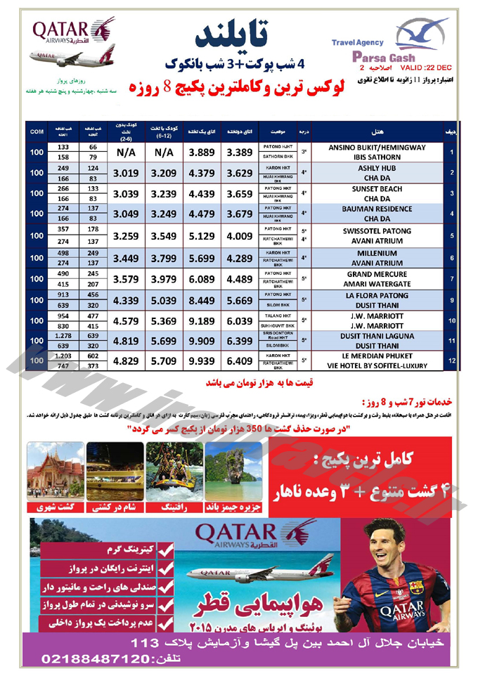 تورهاي تايلند تورهاي تايلند