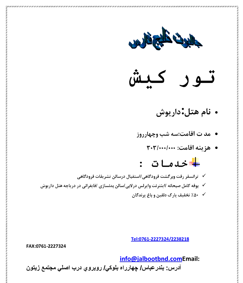 تور کيش