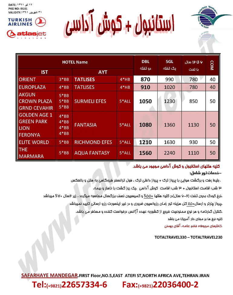 سري تورهاي ترکيه