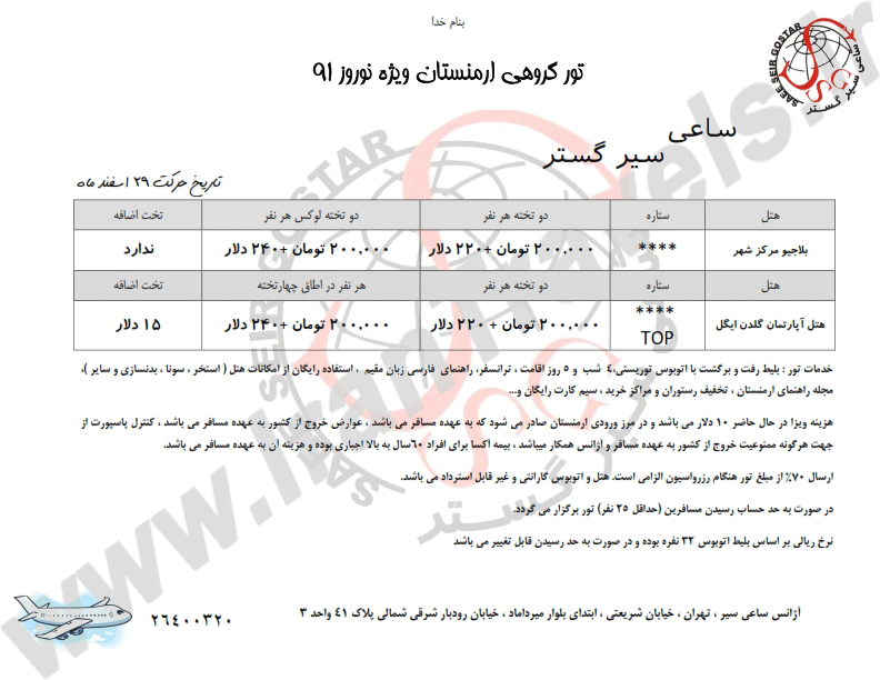 تو زميني ارمنستان ويژه نوروز 91