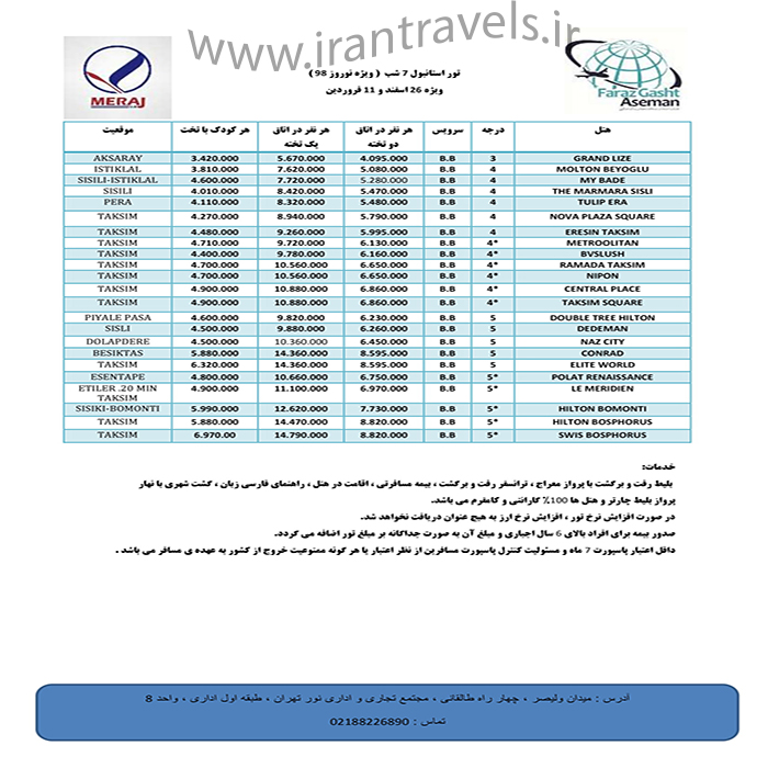 تورهاي استانبول /نوروز98