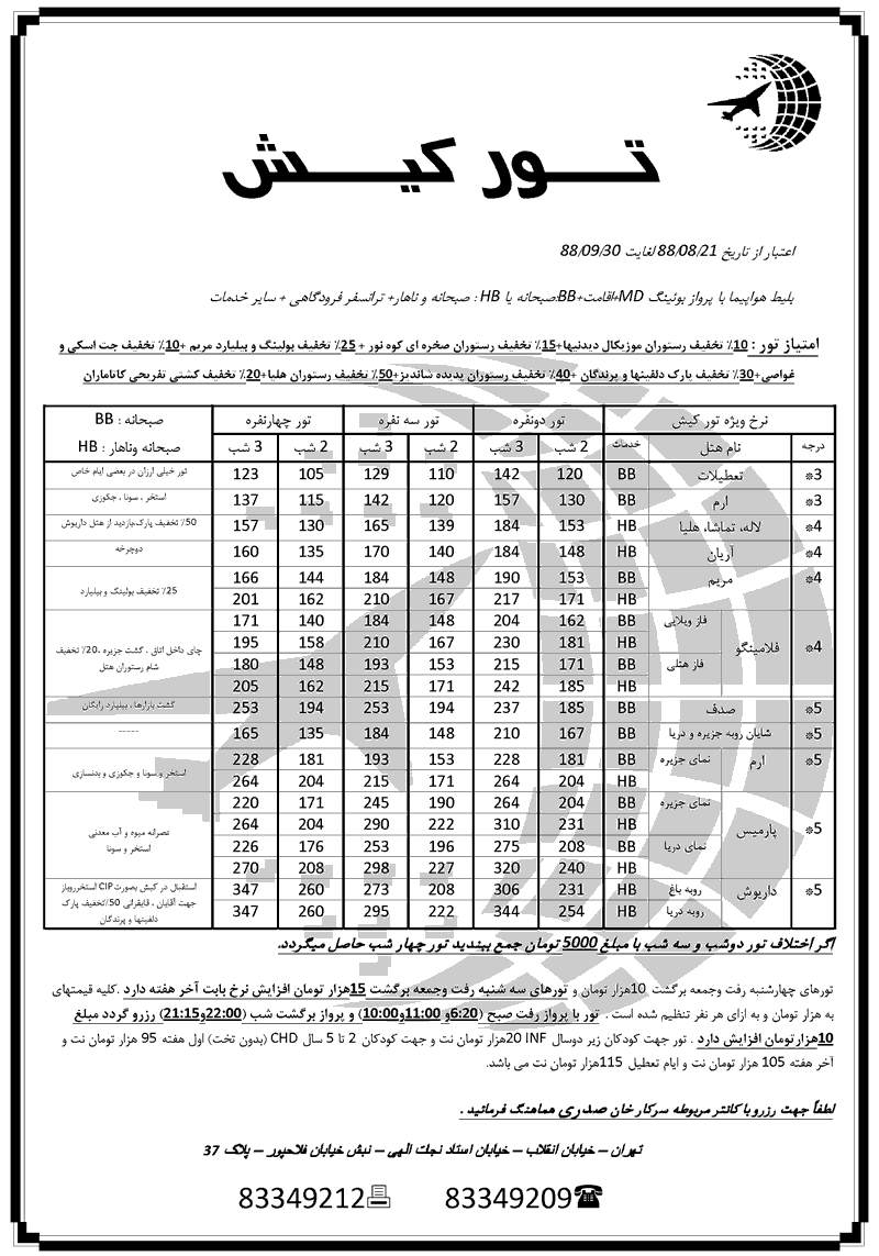 تور کيش