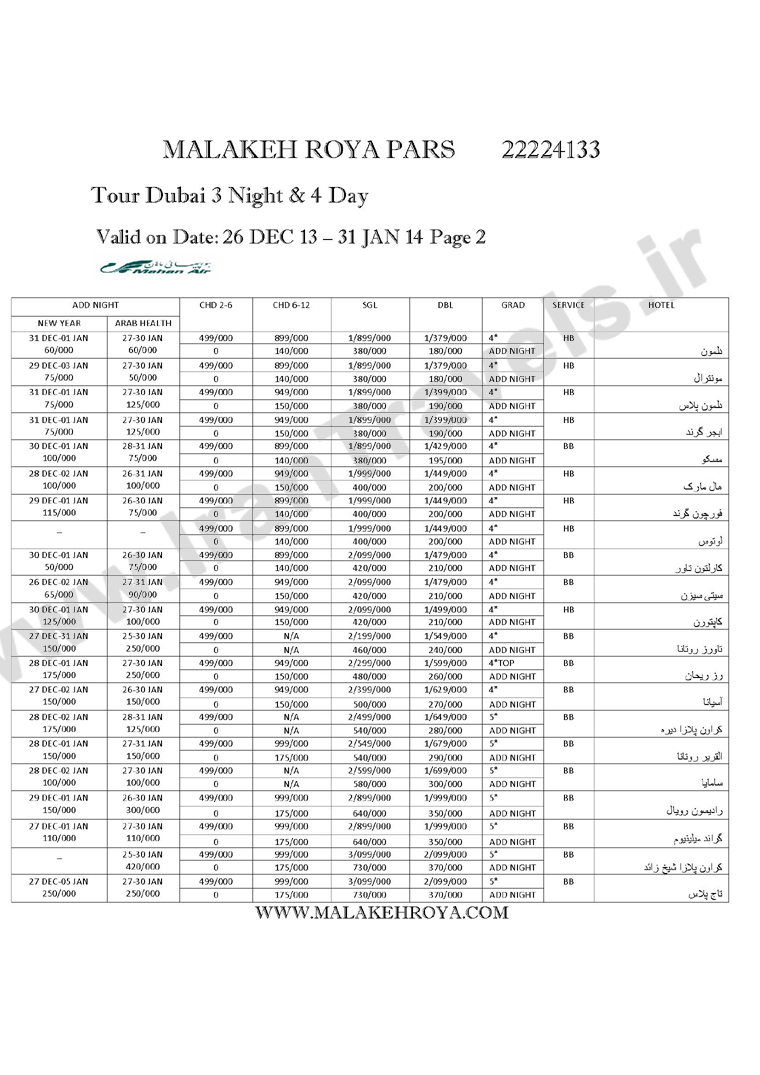 تورهاي دوبي / زمستان 92