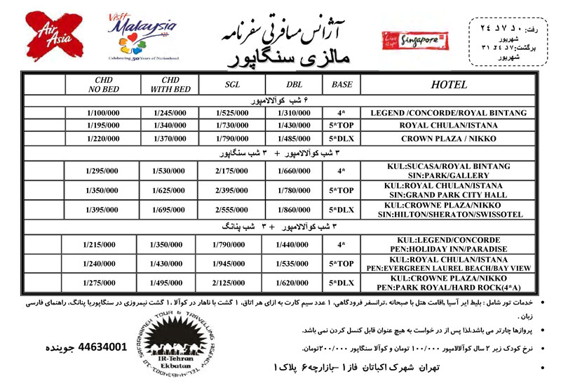تورهاي مالزي و سنگاپور