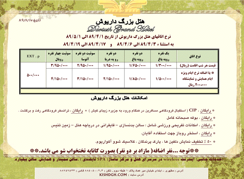 نرخ اتاقهاي هتل 