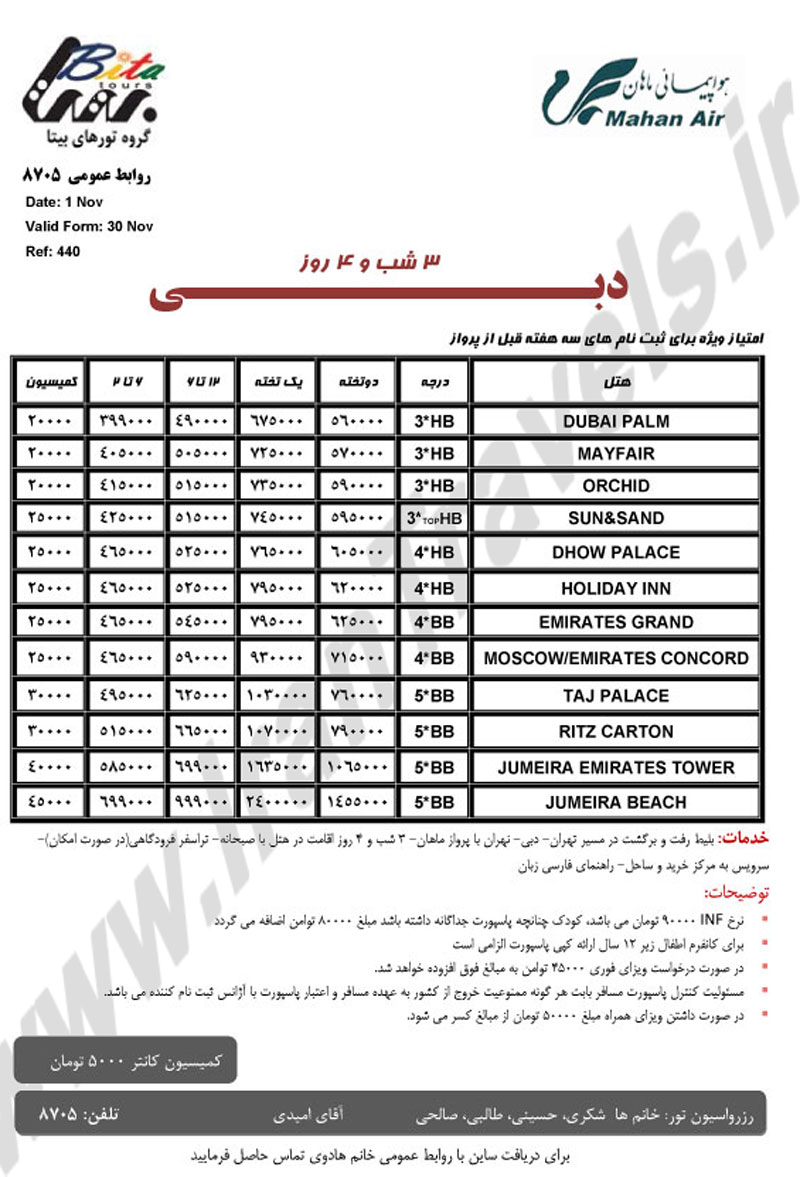 تورهاي دبي